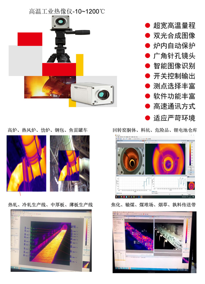 高溫熱像儀0-1200-1.jpg